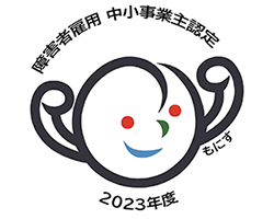 もにす認定（2024.2.9取得）